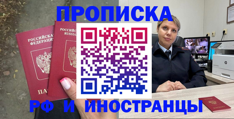 прописка в Чувашии